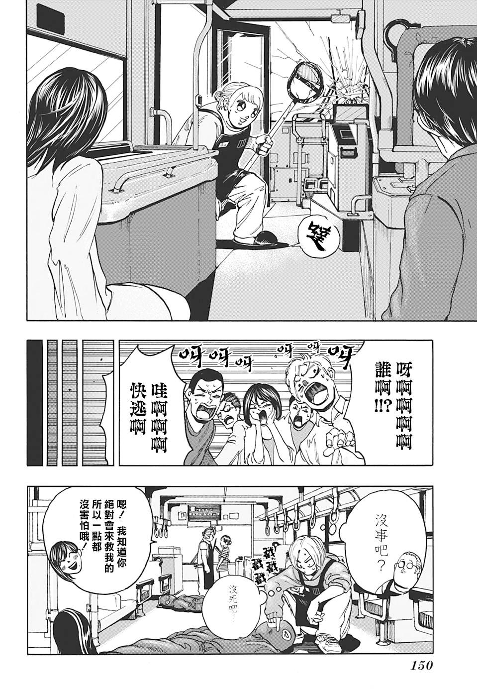 坂本 DAYS漫画,第2话2图