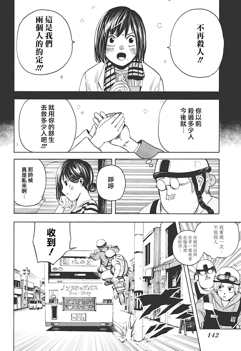 坂本 DAYS漫画,第2话4图