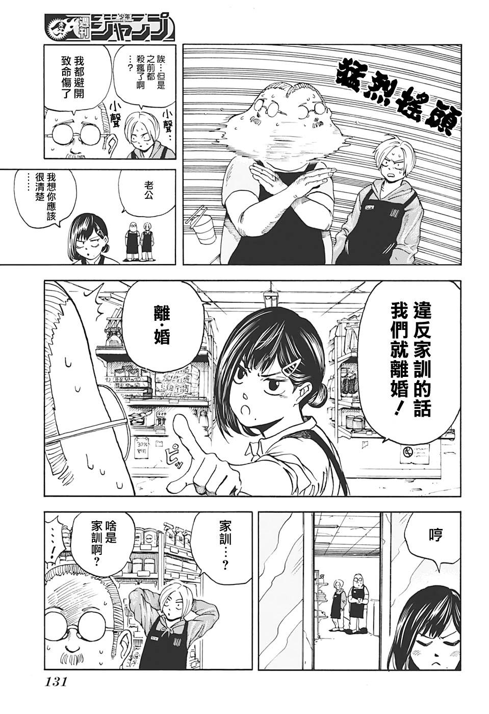 坂本 DAYS漫画,第2话3图