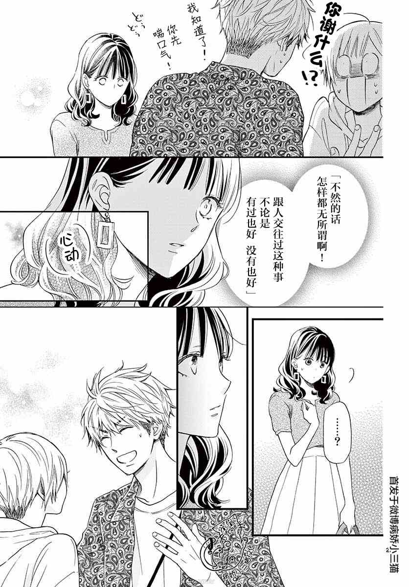 我喜欢的人是晃酱还是晃君漫画,第4话2图