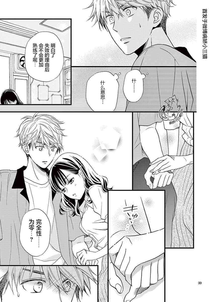 我喜欢的人是晃酱还是晃君漫画,第4话3图