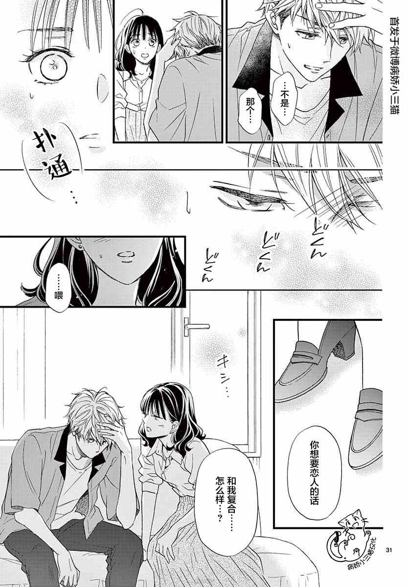 我喜欢的人是晃酱还是晃君漫画,第4话1图