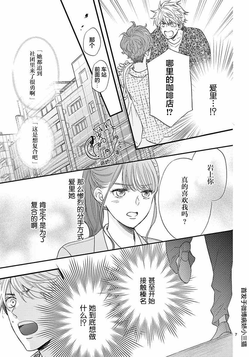 我喜欢的人是晃酱还是晃君漫画,第4话2图