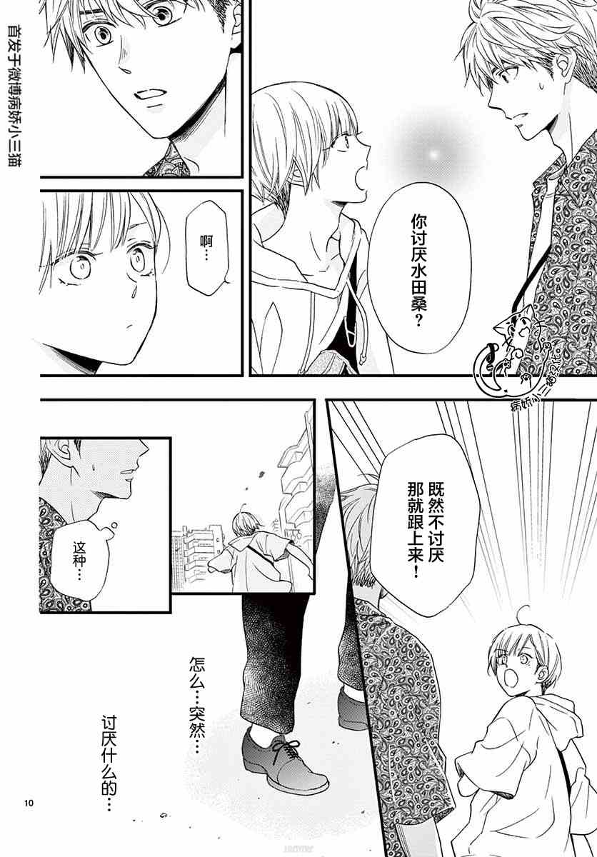 我喜欢的人是晃酱还是晃君漫画,第4话5图