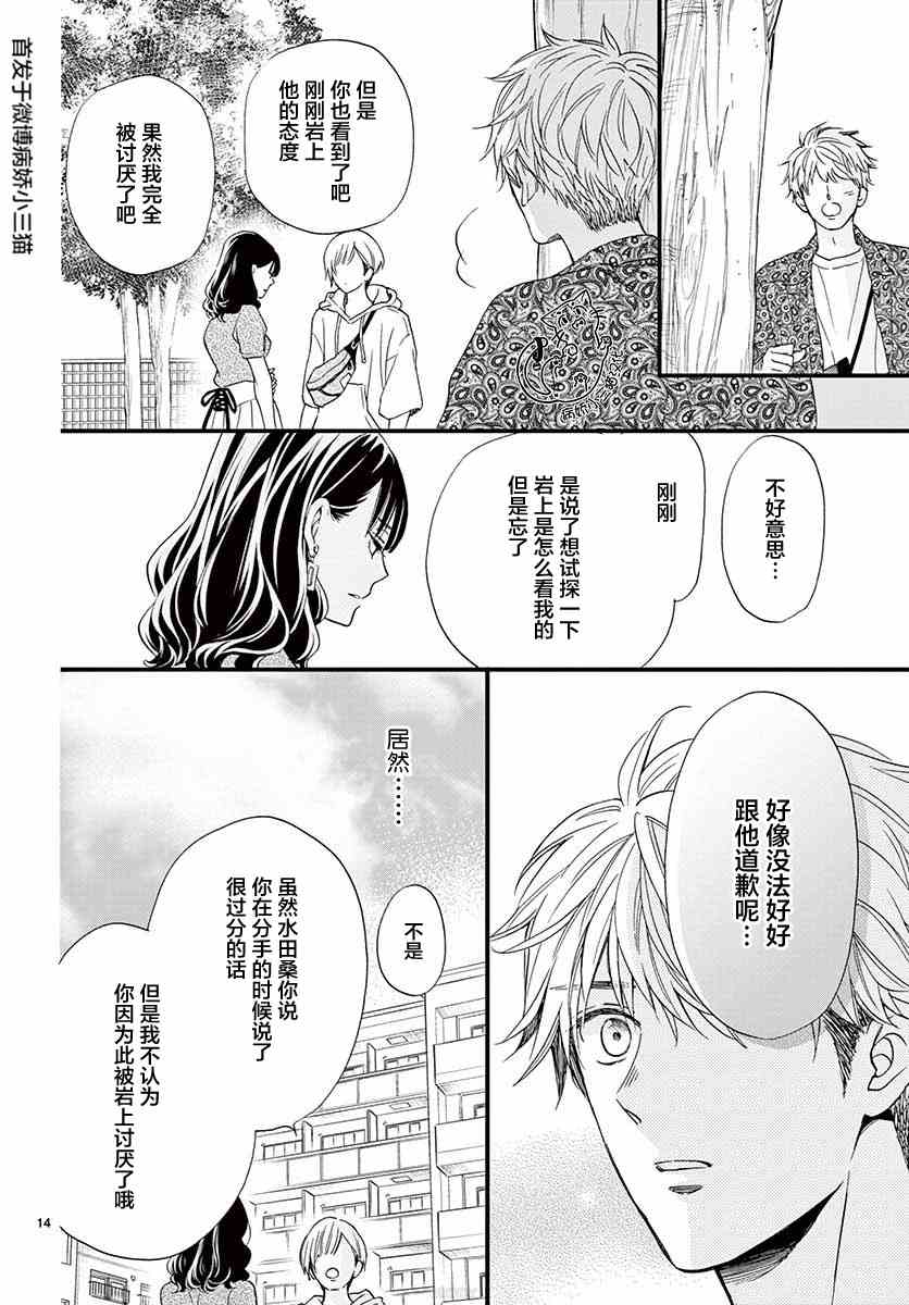 我喜欢的人是晃酱还是晃君漫画,第4话4图