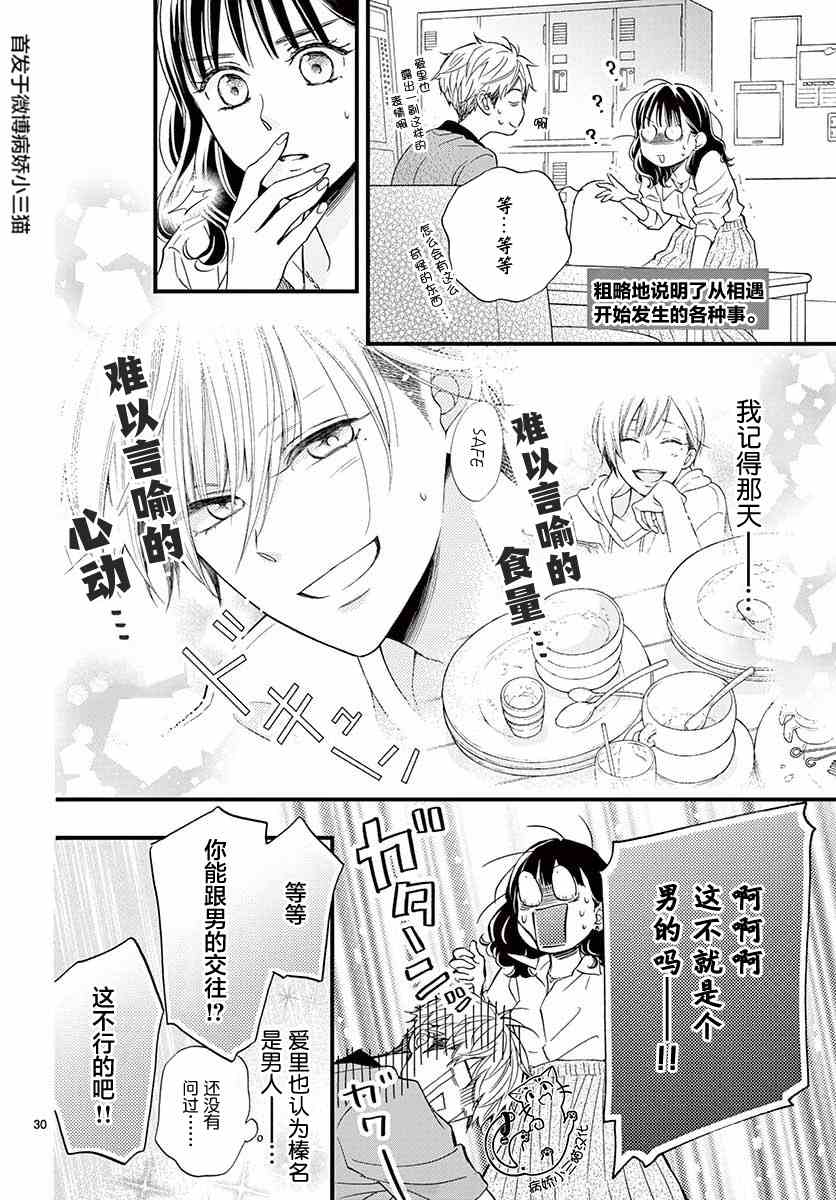 我喜欢的人是晃酱还是晃君漫画,第4话5图