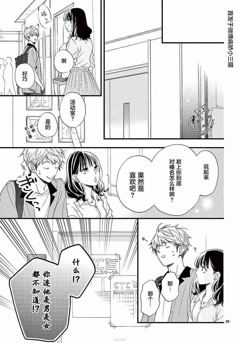 我喜欢的人是晃酱还是晃君漫画,第4话4图