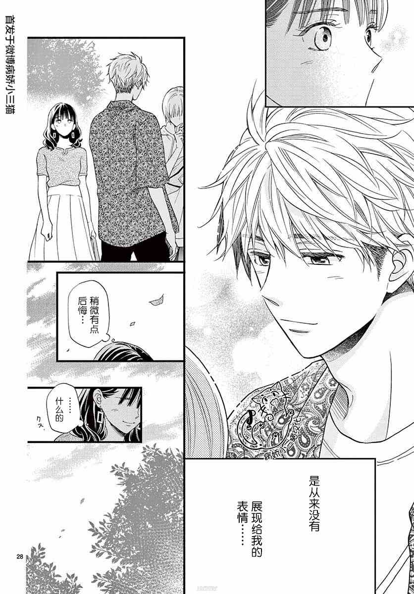 我喜欢的人是晃酱还是晃君漫画,第4话3图