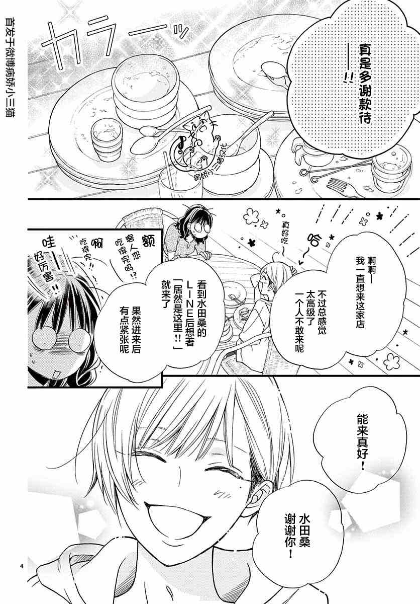 我喜欢的人是晃酱还是晃君漫画,第4话4图