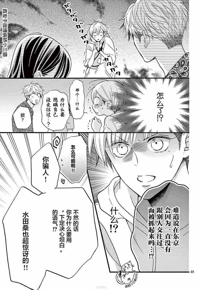 我喜欢的人是晃酱还是晃君漫画,第4话3图