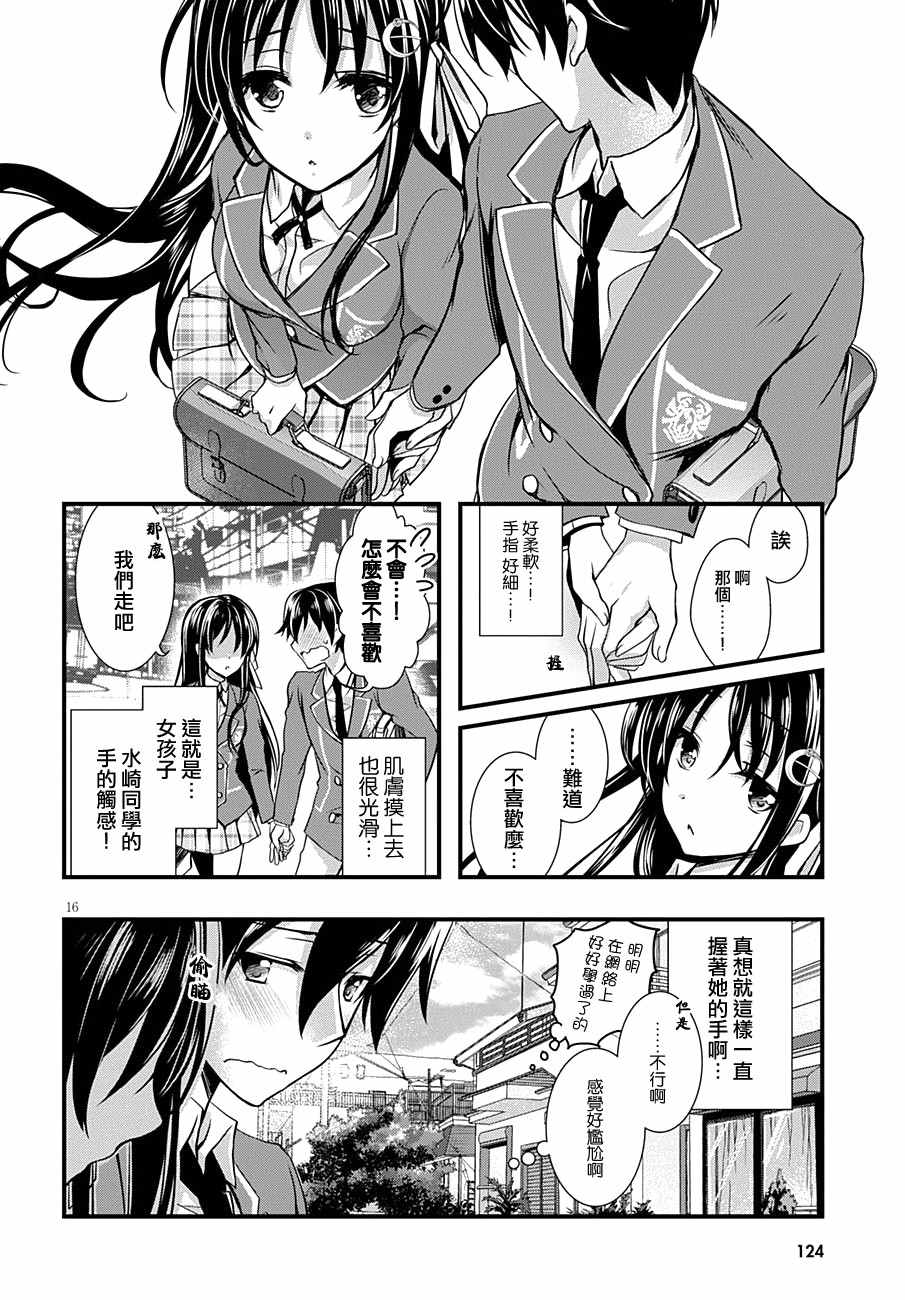 非宅女友竟然对我的18X游戏兴趣满满漫画,第2话1图