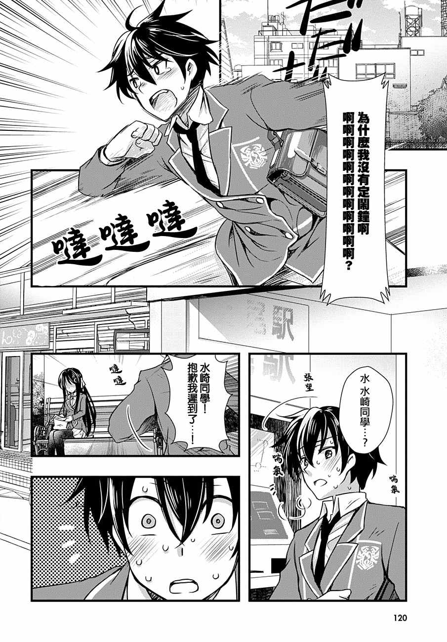 非宅女友竟然对我的18X游戏兴趣满满漫画,第2话2图