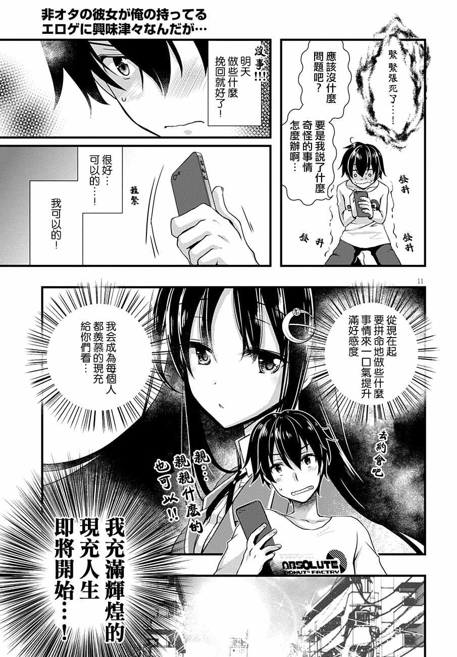 非宅女友竟然对我的18X游戏兴趣满满漫画,第2话1图