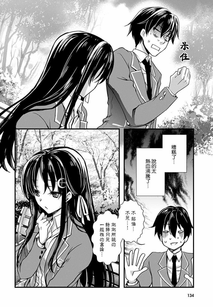 非宅女友竟然对我的18X游戏兴趣满满漫画,第2话1图