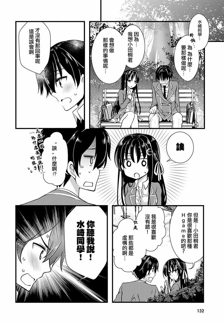 非宅女友竟然对我的18X游戏兴趣满满漫画,第2话4图