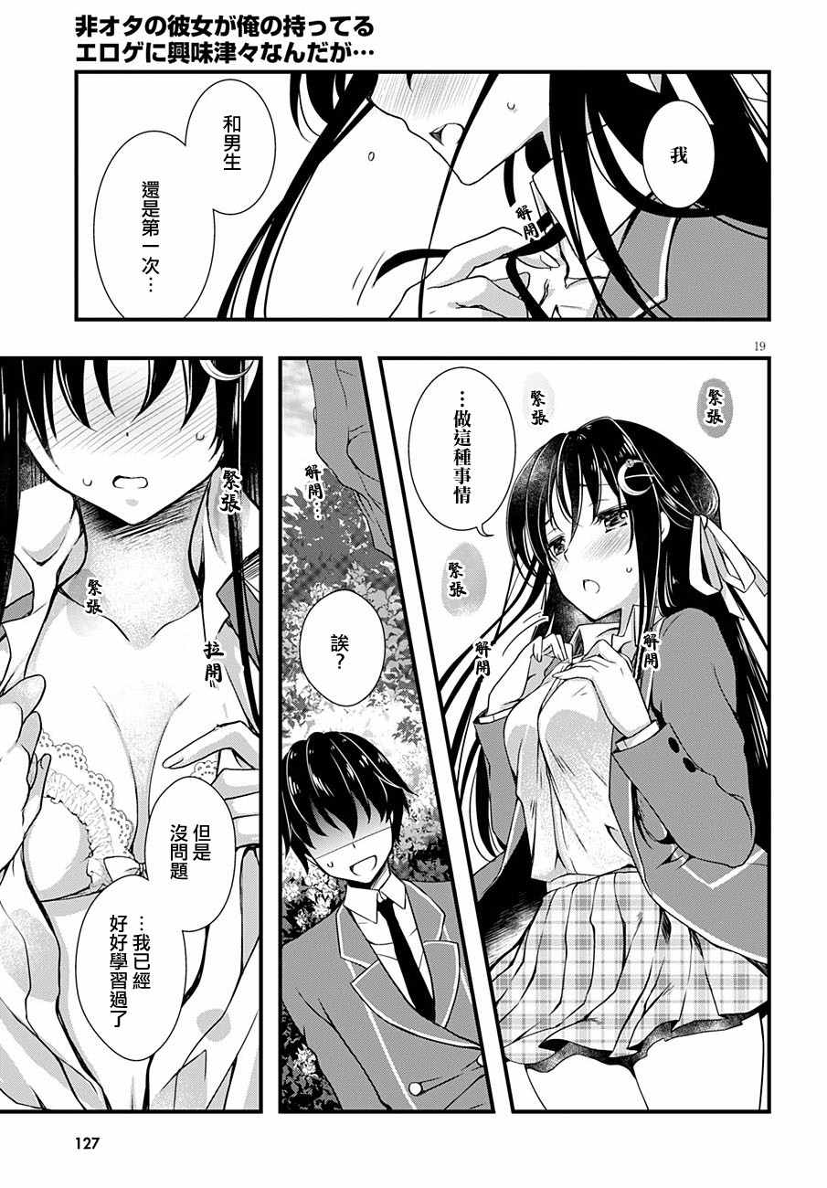 非宅女友竟然对我的18X游戏兴趣满满漫画,第2话4图