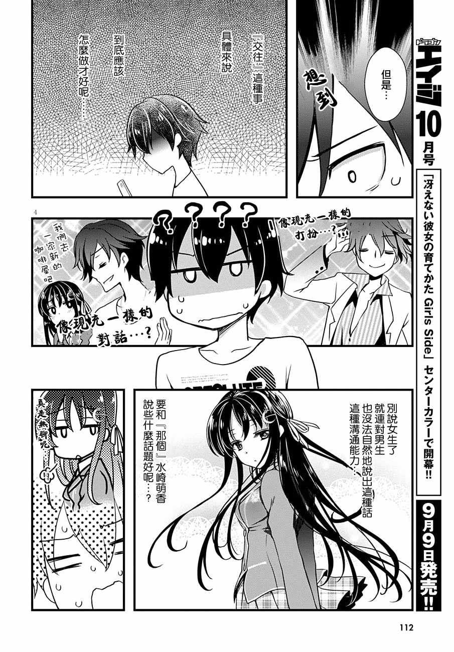 非宅女友竟然对我的18X游戏兴趣满满漫画,第2话4图