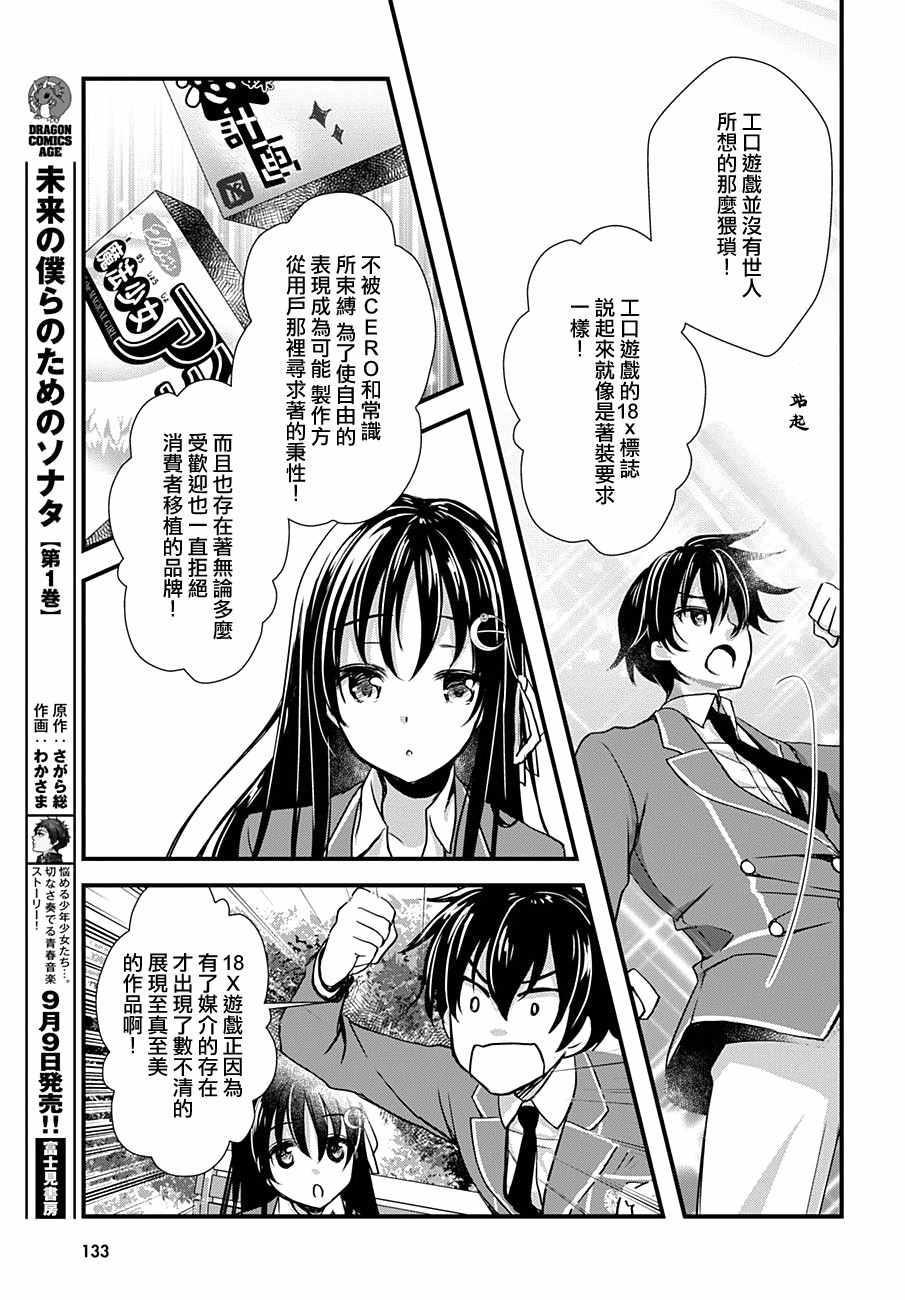 非宅女友竟然对我的18X游戏兴趣满满漫画,第2话5图