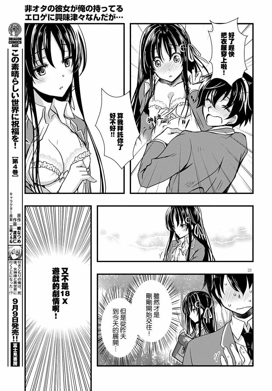 非宅女友竟然对我的18X游戏兴趣满满漫画,第2话3图