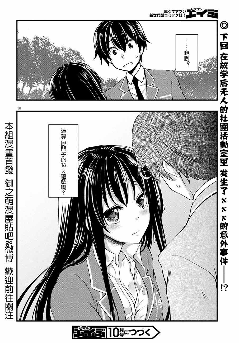 非宅女友竟然对我的18X游戏兴趣满满漫画,第2话5图