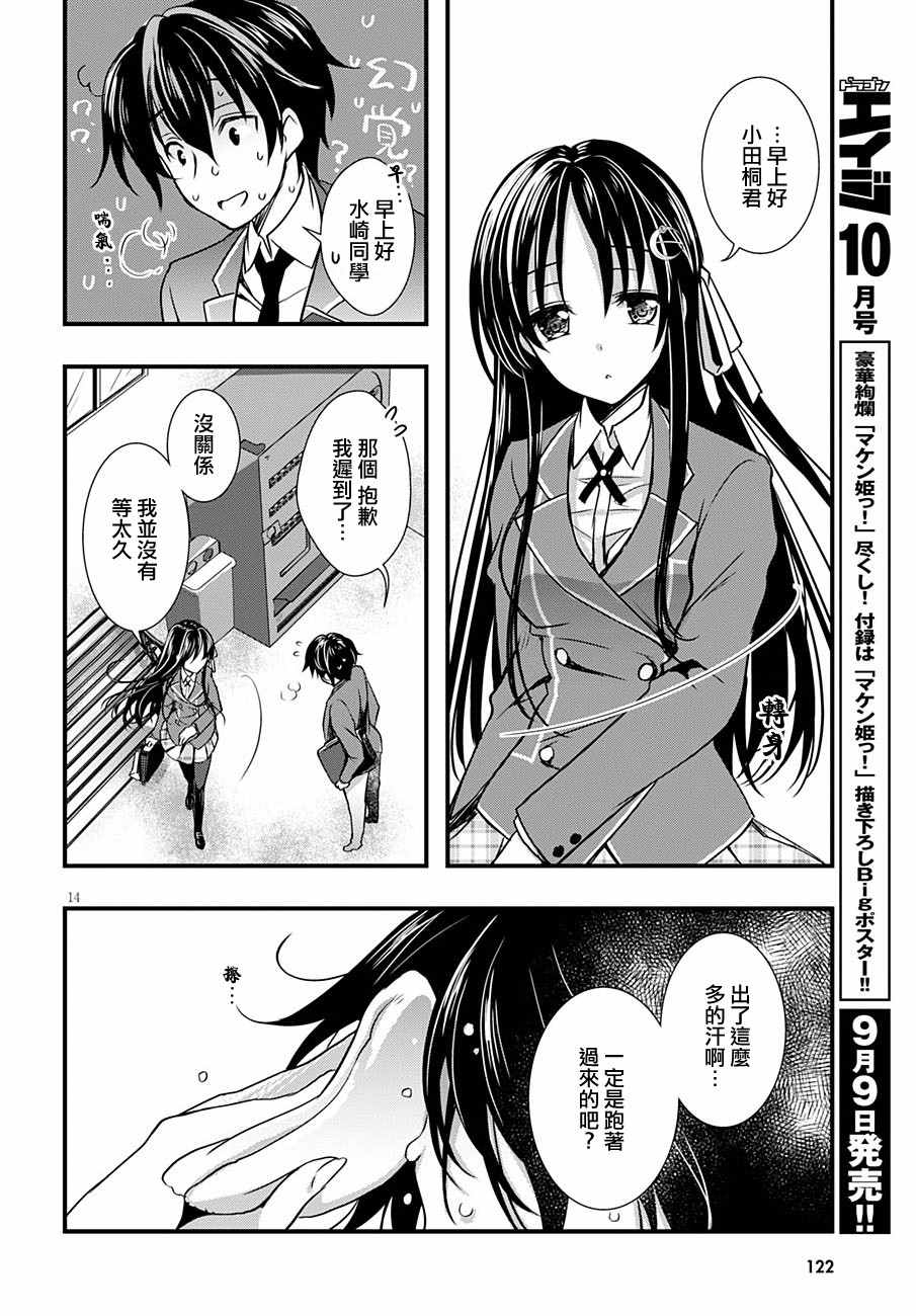 非宅女友竟然对我的18X游戏兴趣满满漫画,第2话4图