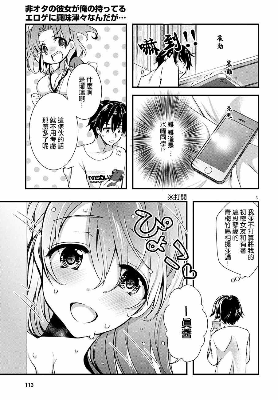 非宅女友竟然对我的18X游戏兴趣满满漫画,第2话5图