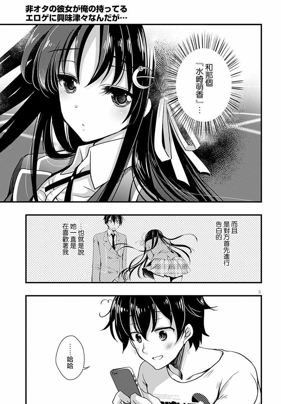 非宅女友竟然对我的18X游戏兴趣满满漫画,第2话3图