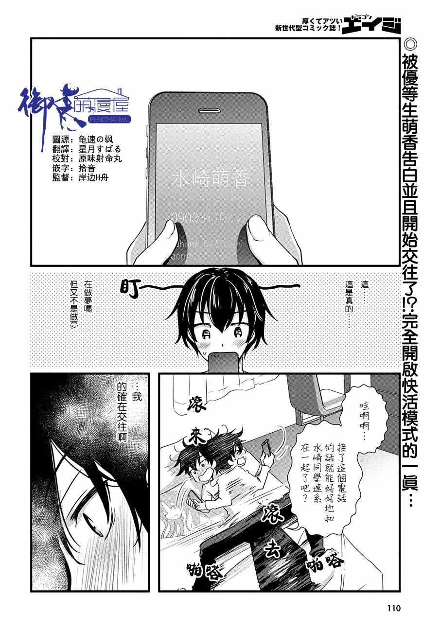 非宅女友竟然对我的18X游戏兴趣满满漫画,第2话2图