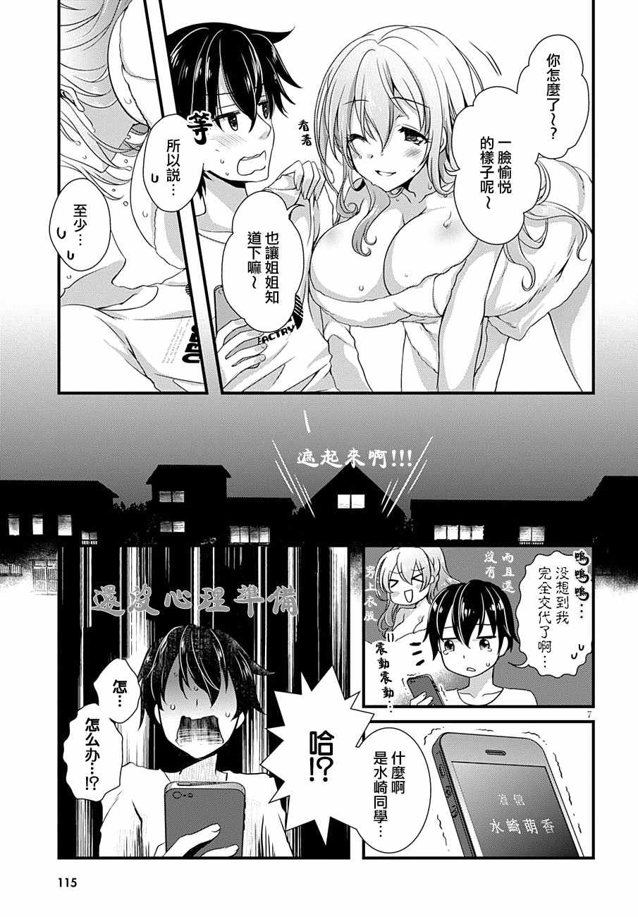 非宅女友竟然对我的18X游戏兴趣满满漫画,第2话2图