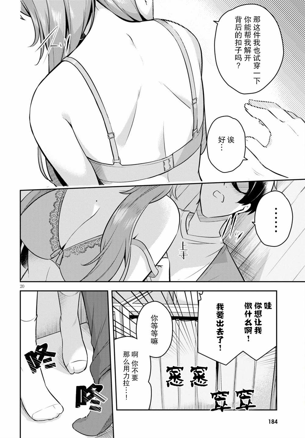 姐姐突然来到我身边漫画,第3话突然而来的购物约会5图