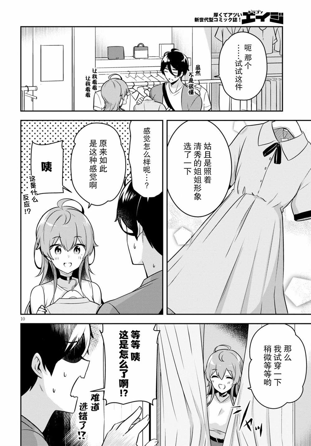 姐姐突然来到我身边漫画,第3话突然而来的购物约会3图