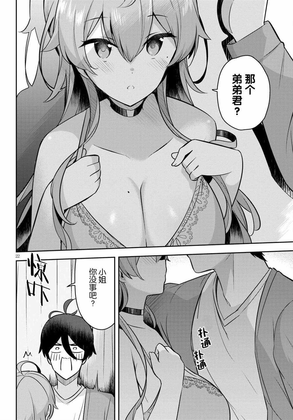 姐姐突然来到我身边漫画,第3话突然而来的购物约会2图