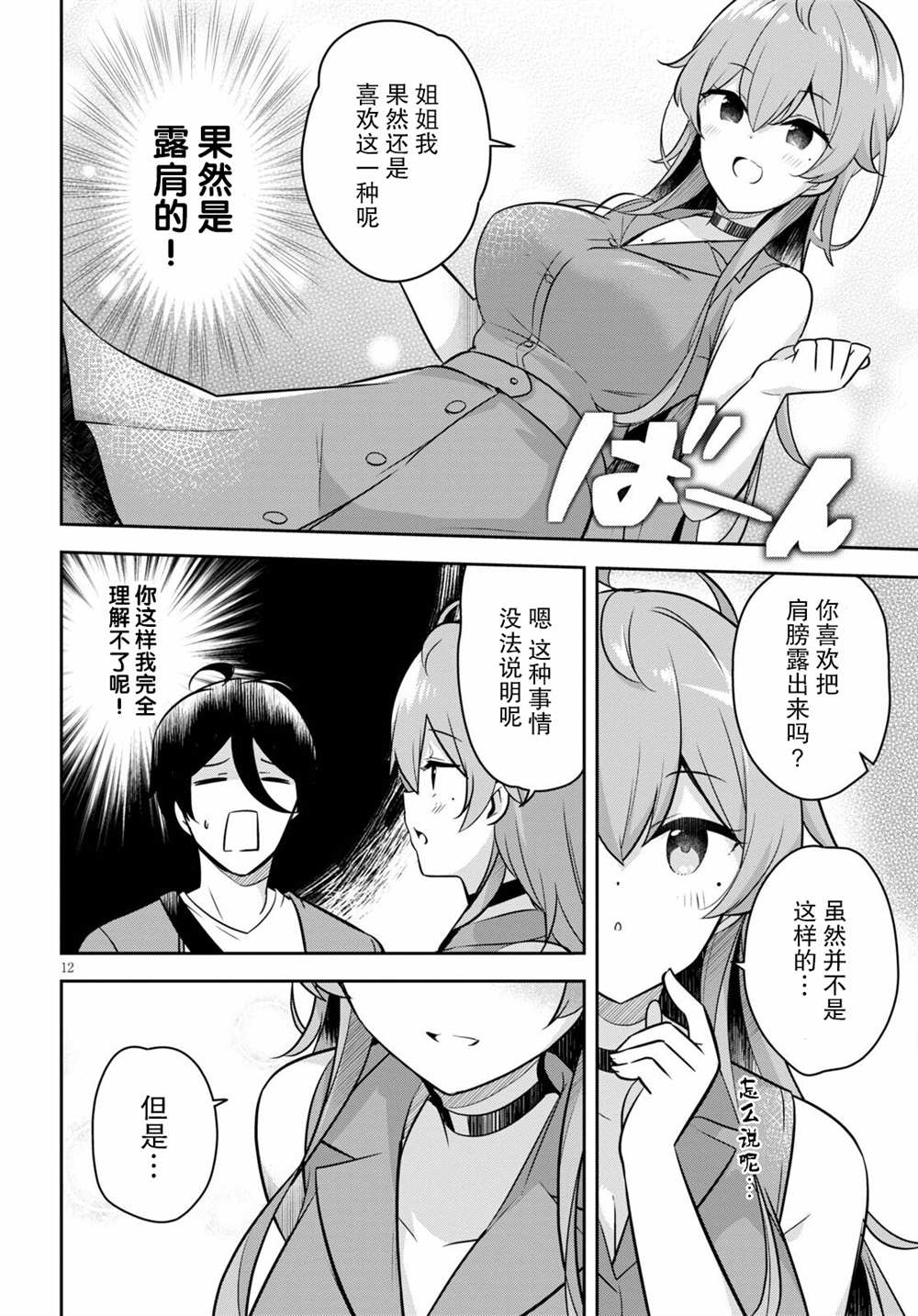 姐姐突然来到我身边漫画,第3话突然而来的购物约会5图