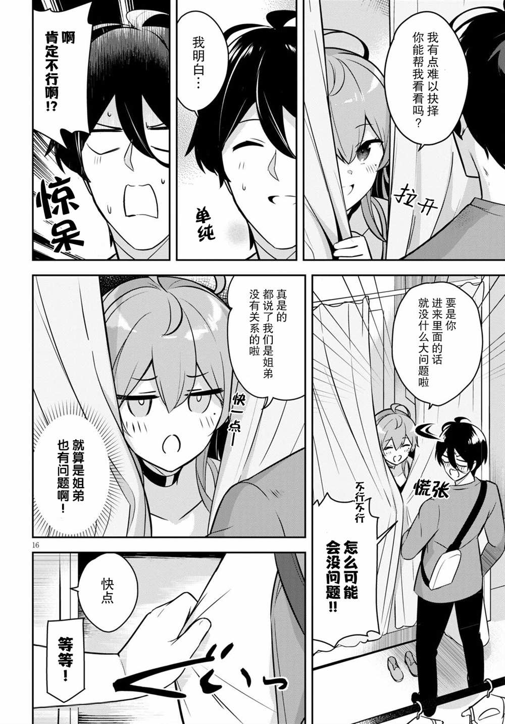 姐姐突然来到我身边漫画,第3话突然而来的购物约会2图