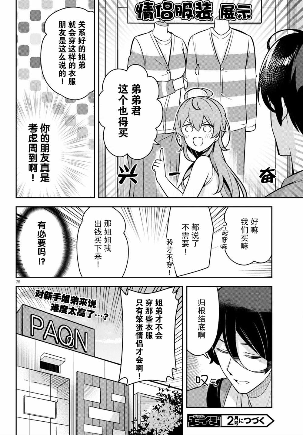 姐姐突然来到我身边漫画,第3话突然而来的购物约会3图