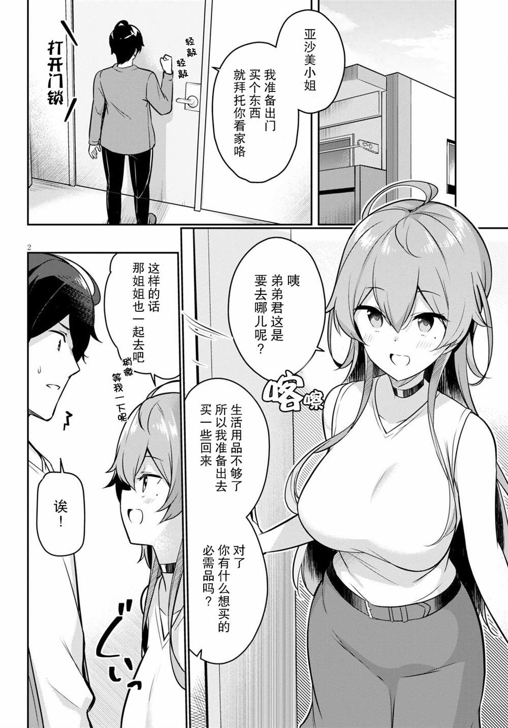 姐姐突然来到我身边漫画,第3话突然而来的购物约会2图