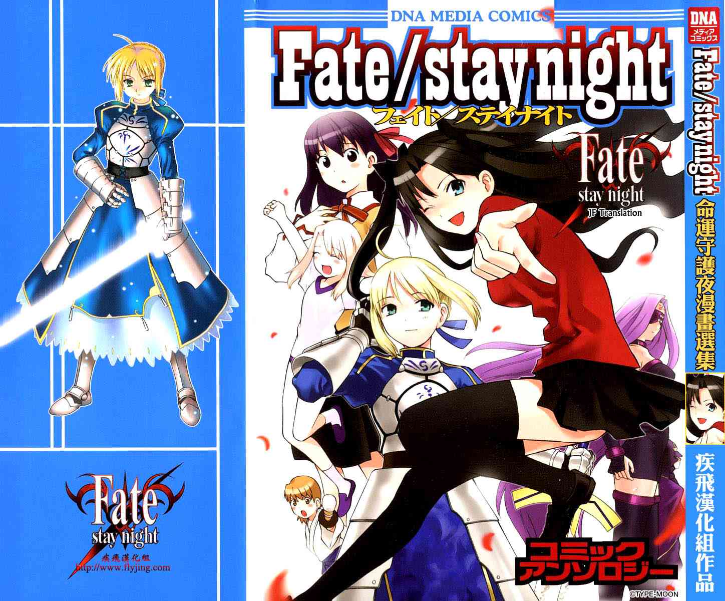 Fate/stay night漫画选集漫画,第1卷1图