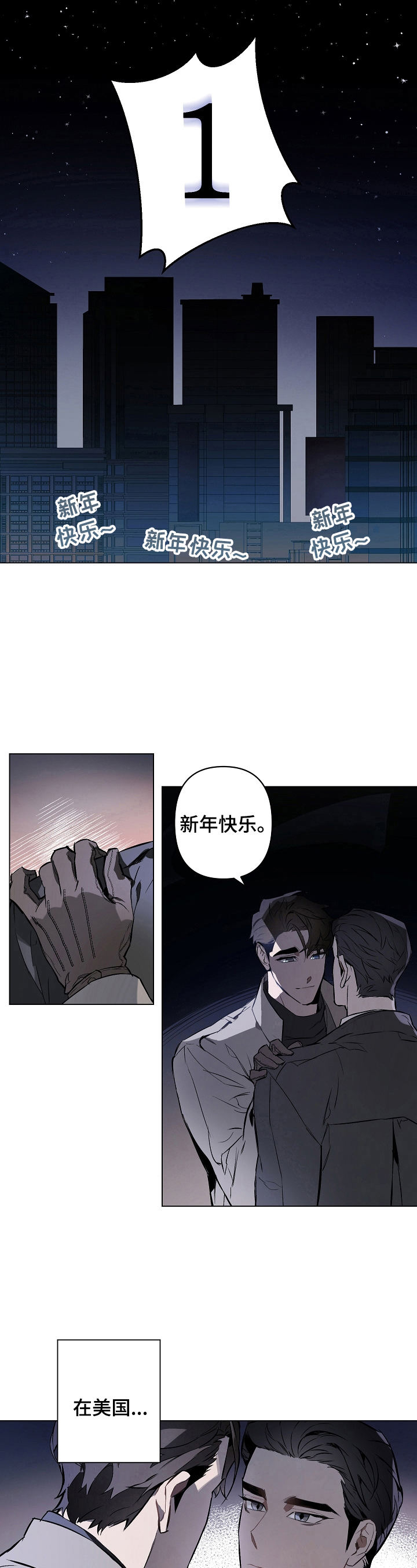 约定关系最新话免费漫画,第1话2图