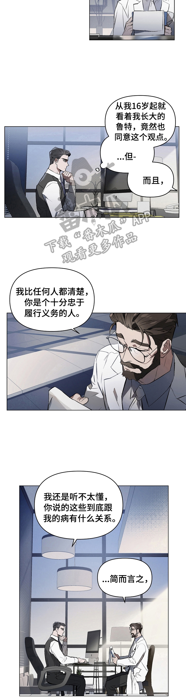 约定关系漫画免费阅读完整无删减全文漫画,第4话2图