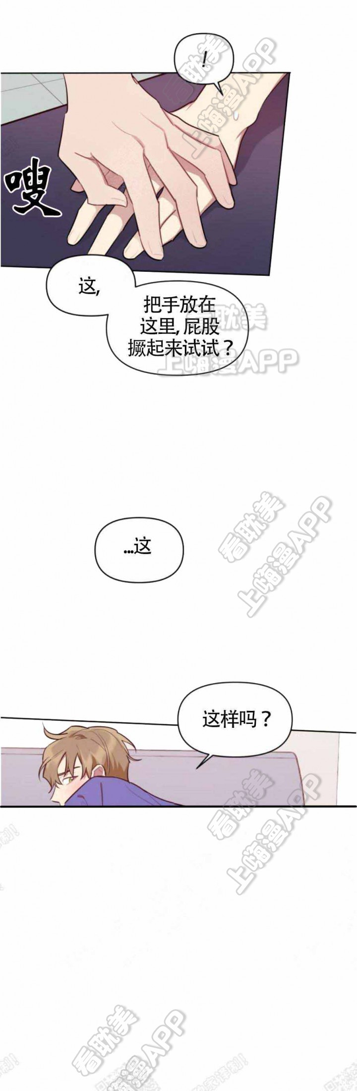 兼职生漫画,第8话4图