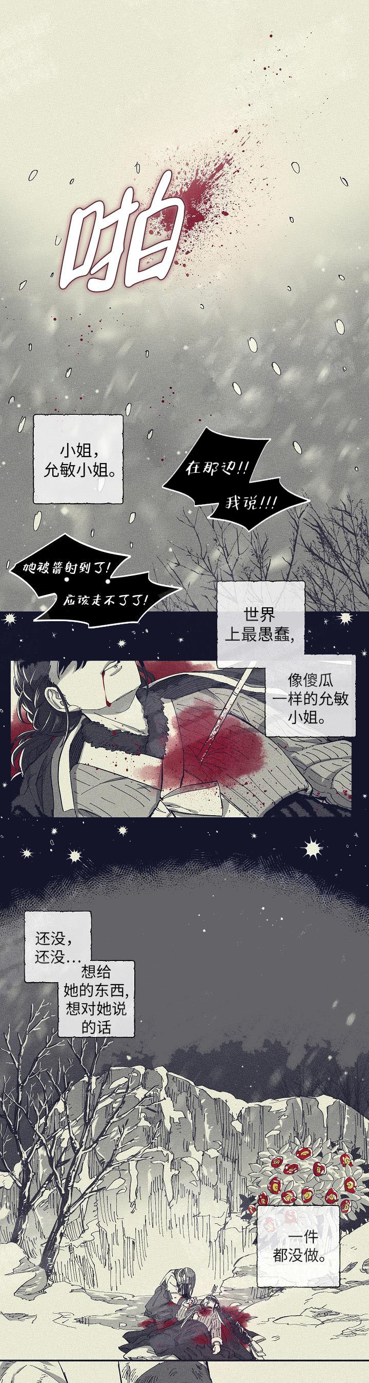 掌心之花漫画,第1话1图