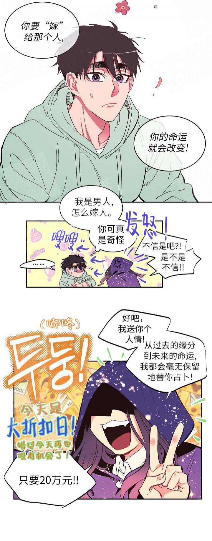 掌心之花漫画,第1话2图