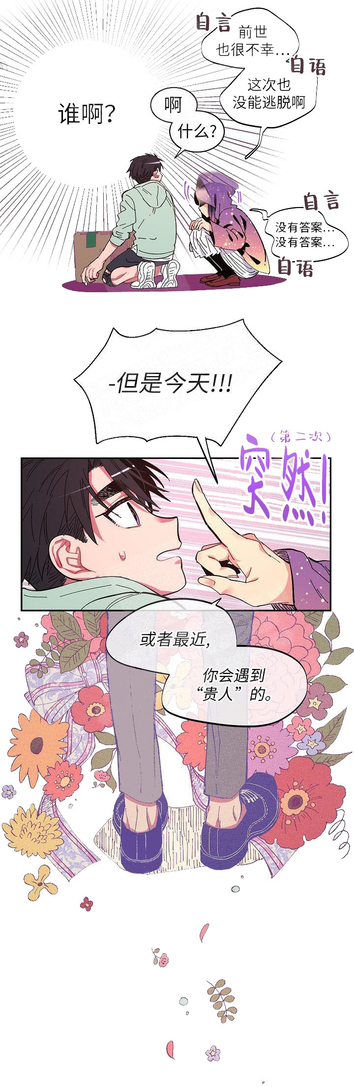 掌心之花漫画,第1话1图