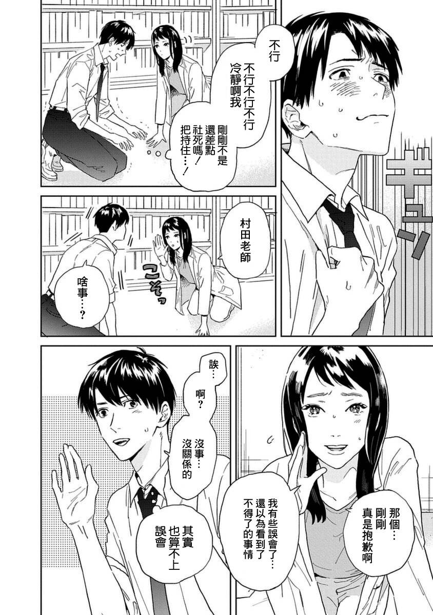 村田先生和田村同学漫画,第4话4图