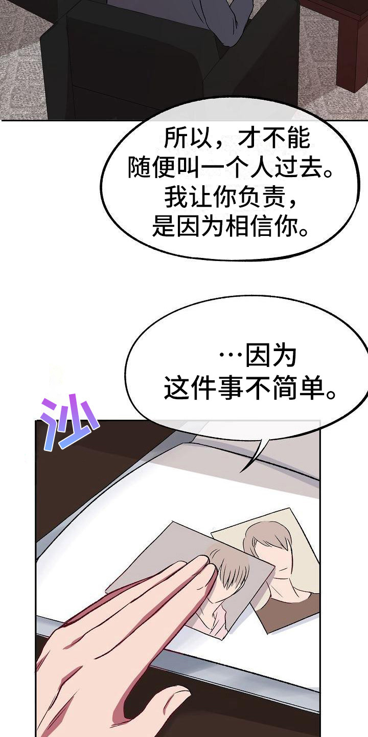 总裁爱上保镖漫画,第7话4图