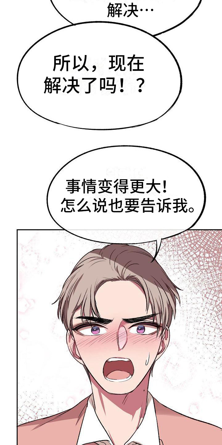 爱上保镖的夫人漫画,第9话1图