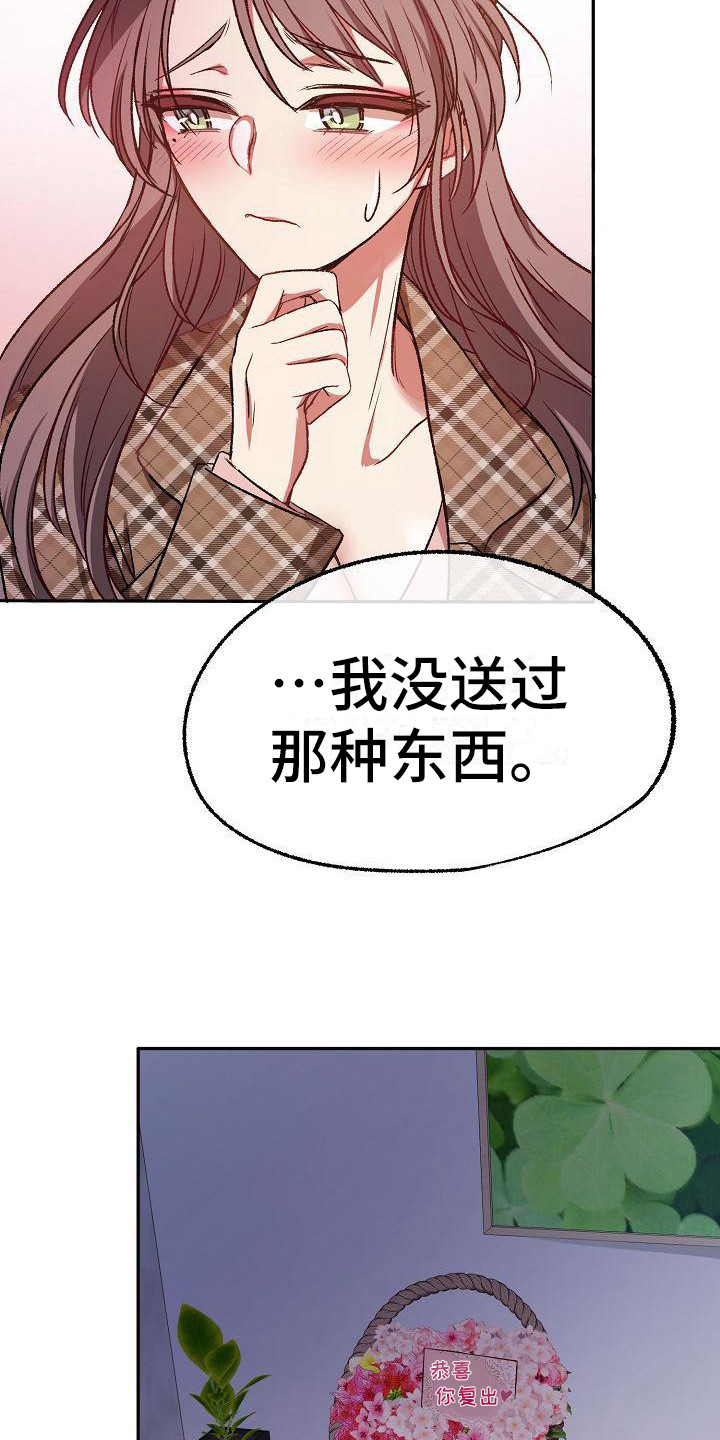 爱上保山漫画,第6话1图