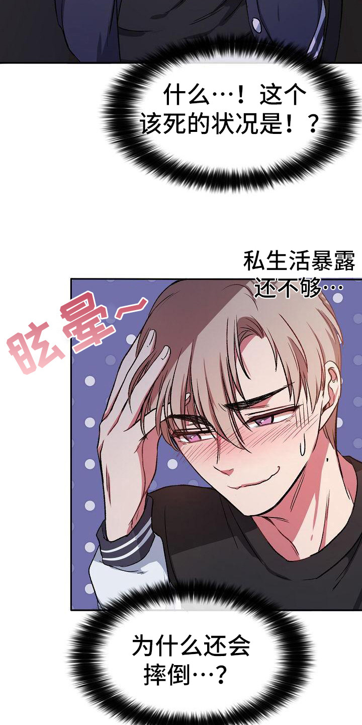 爱上保姆的电视剧漫画,第5话1图