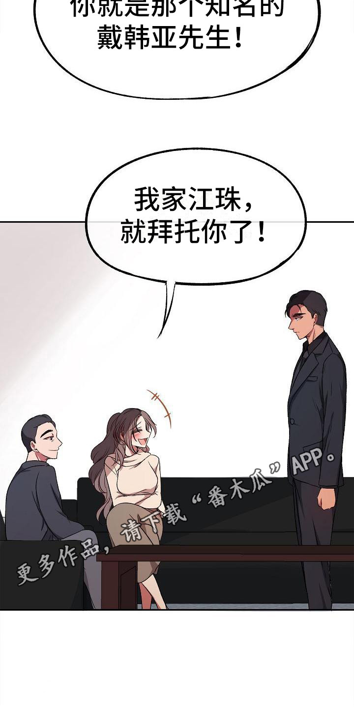 总裁爱上保镖漫画,第7话1图