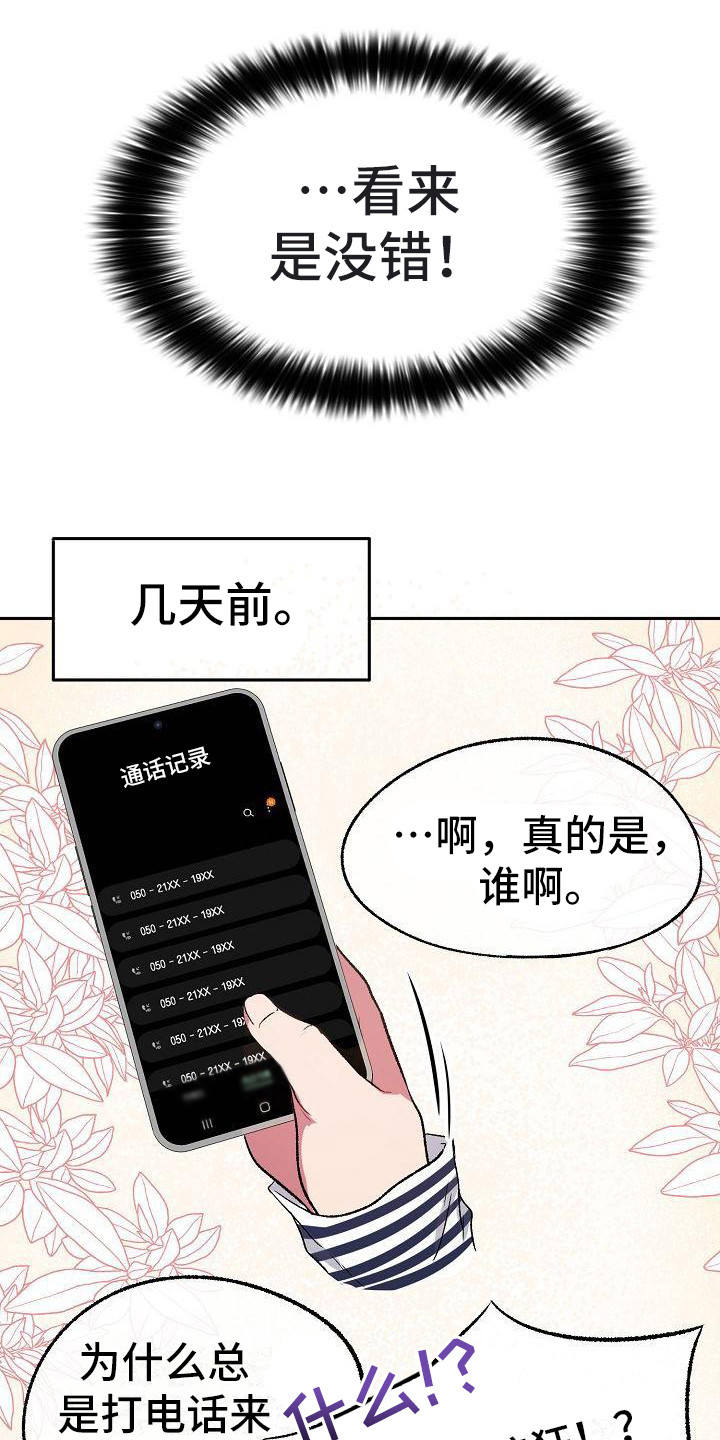 爱上保镖一共有40集漫画,第4话4图